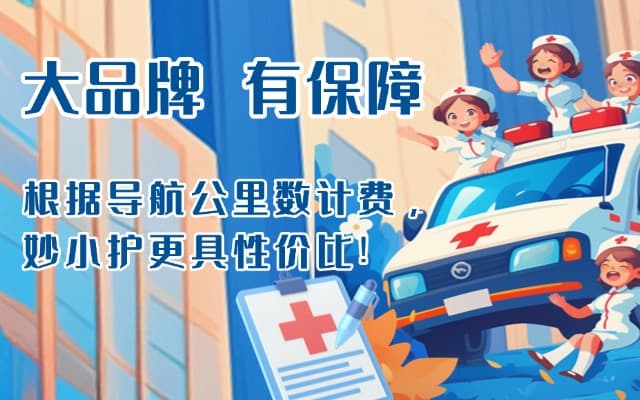岢岚救护车转运